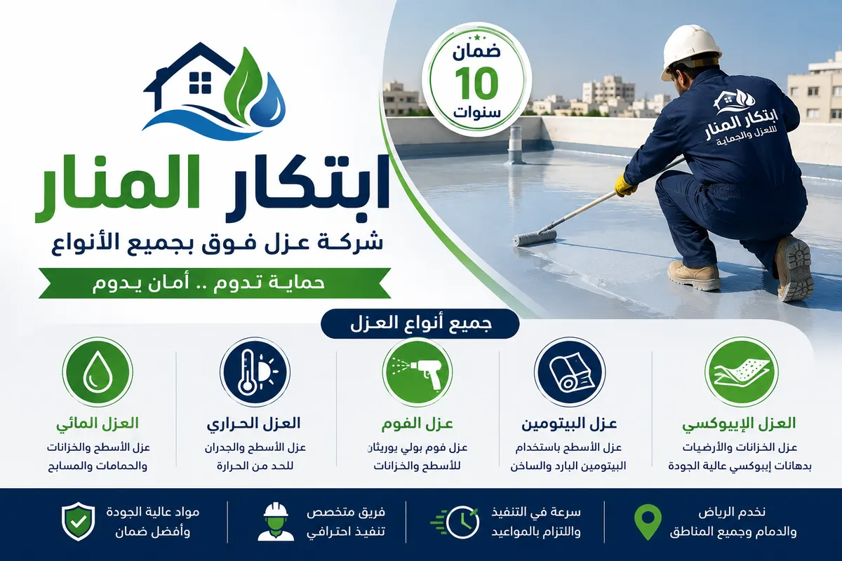 ibtikar almanar roof insulation