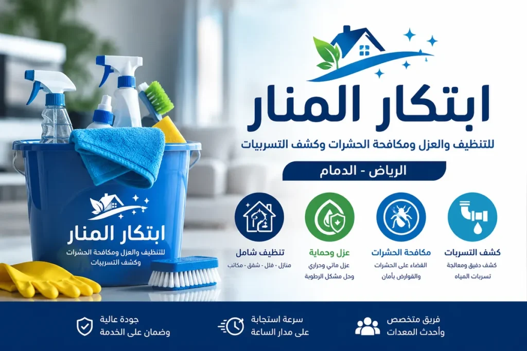 ibtikar almanar cleaning